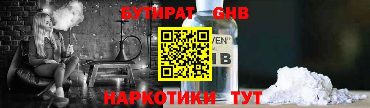 Бузулук  БУТИРАТ  Вход с VPN  БУТИРАТ бутик 