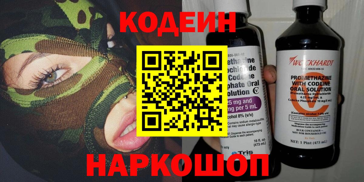 Кодеиновый сироп Lean напиток Lean (лин) Бузулук