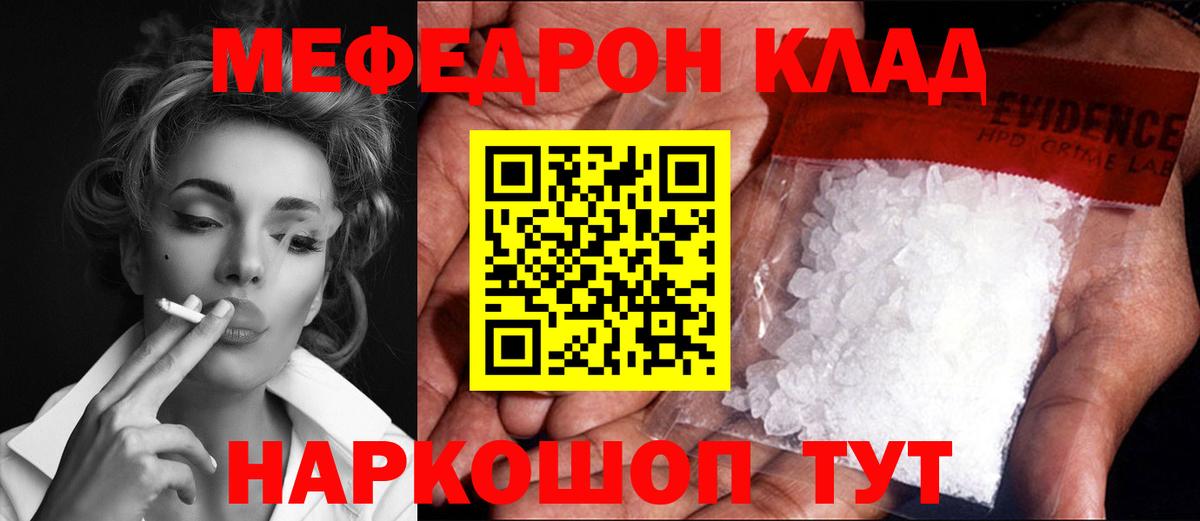 МЕФ кристаллы Бузулук